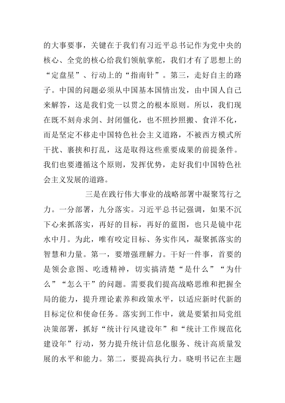 2023年度在专题读书班上的发言材料.docx_第3页