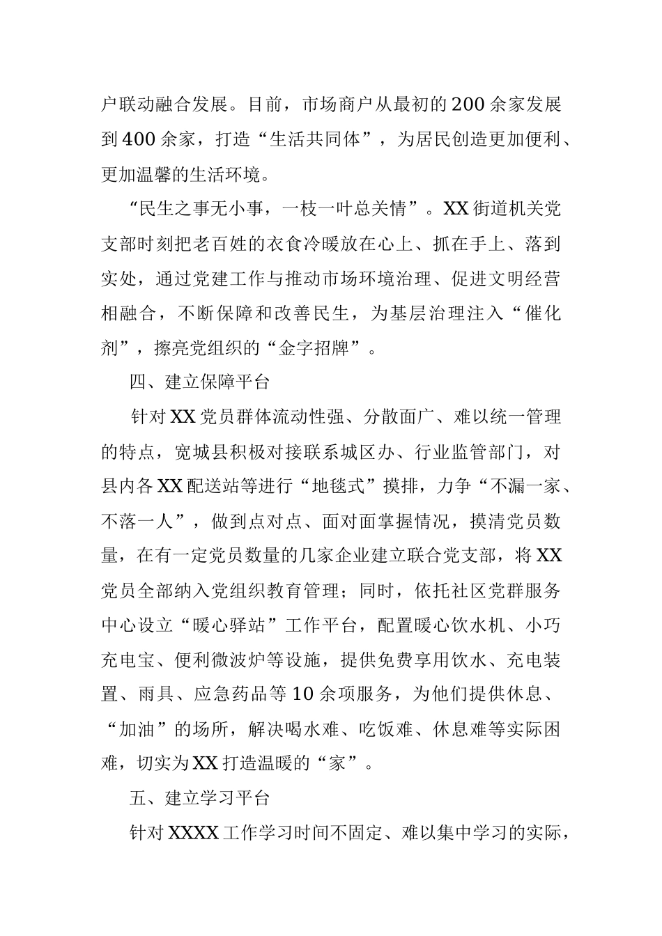 2023年某街道基层服务治理工作情况报告.docx_第3页