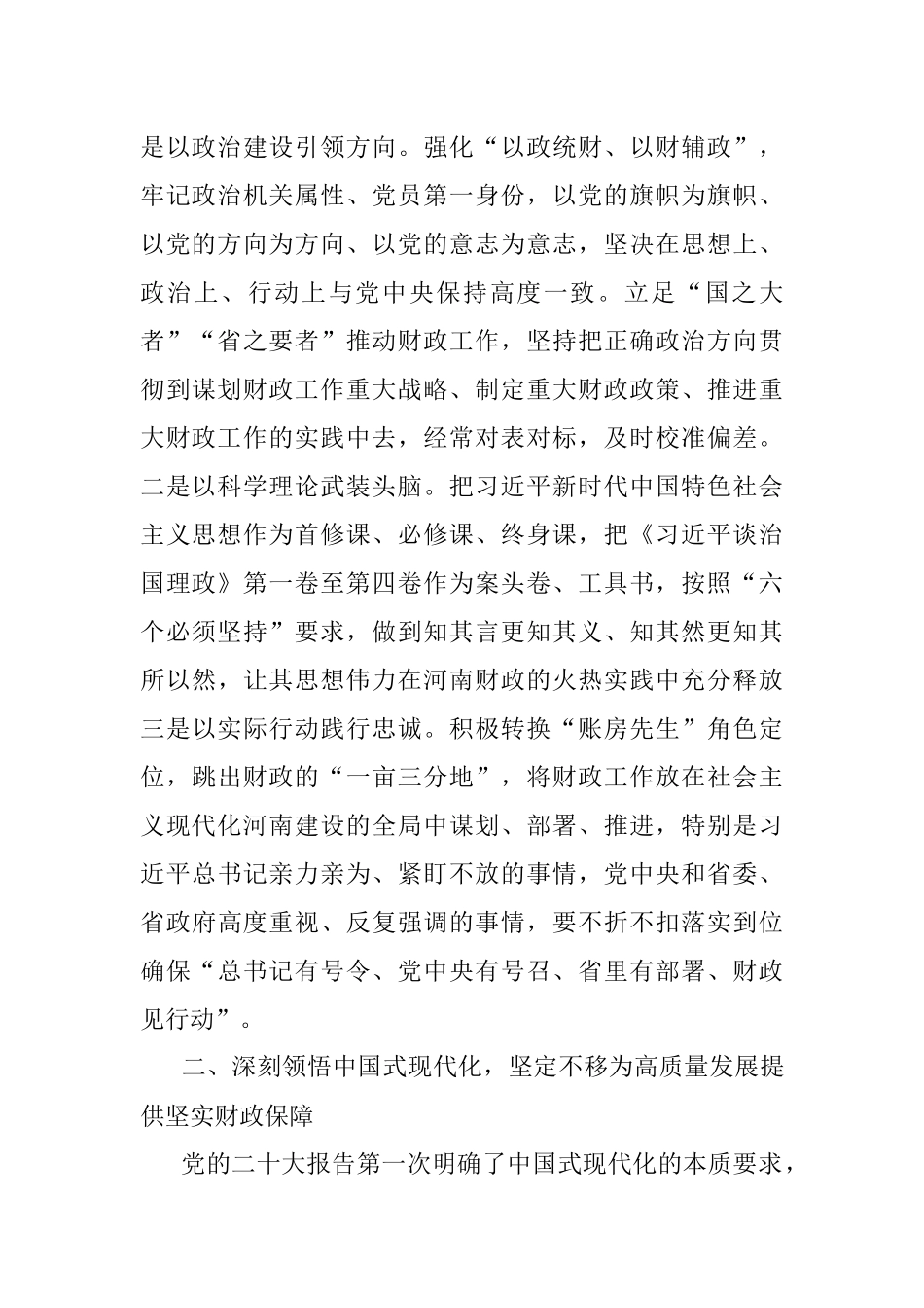 2023年省财政厅党组书记、厅长赵庆业：在中原更加出彩新征程中奋力扛起财政使命担当.docx_第2页