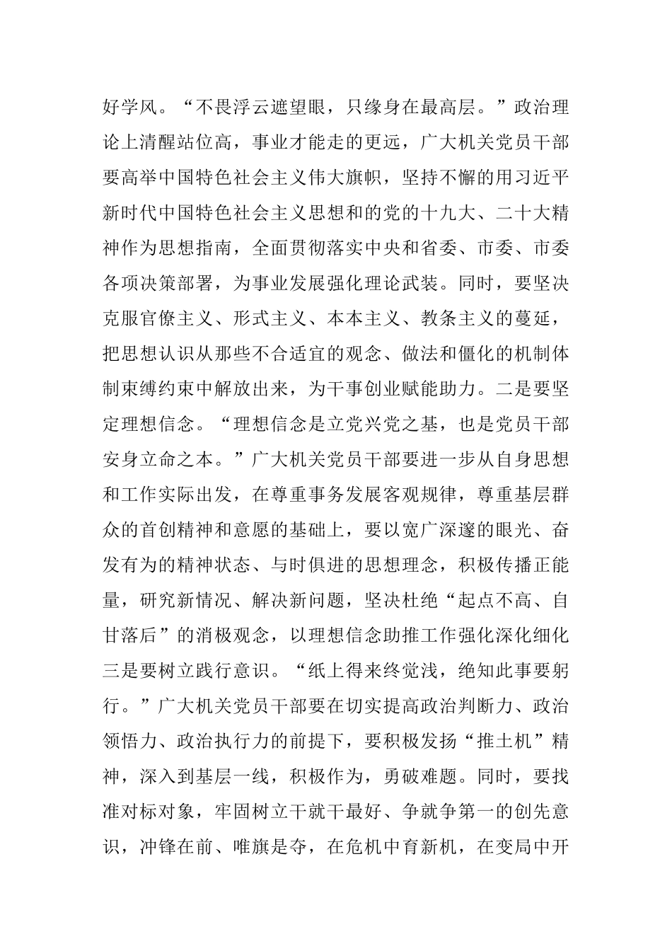 2023年立足岗位转作风主题演讲稿.docx_第2页