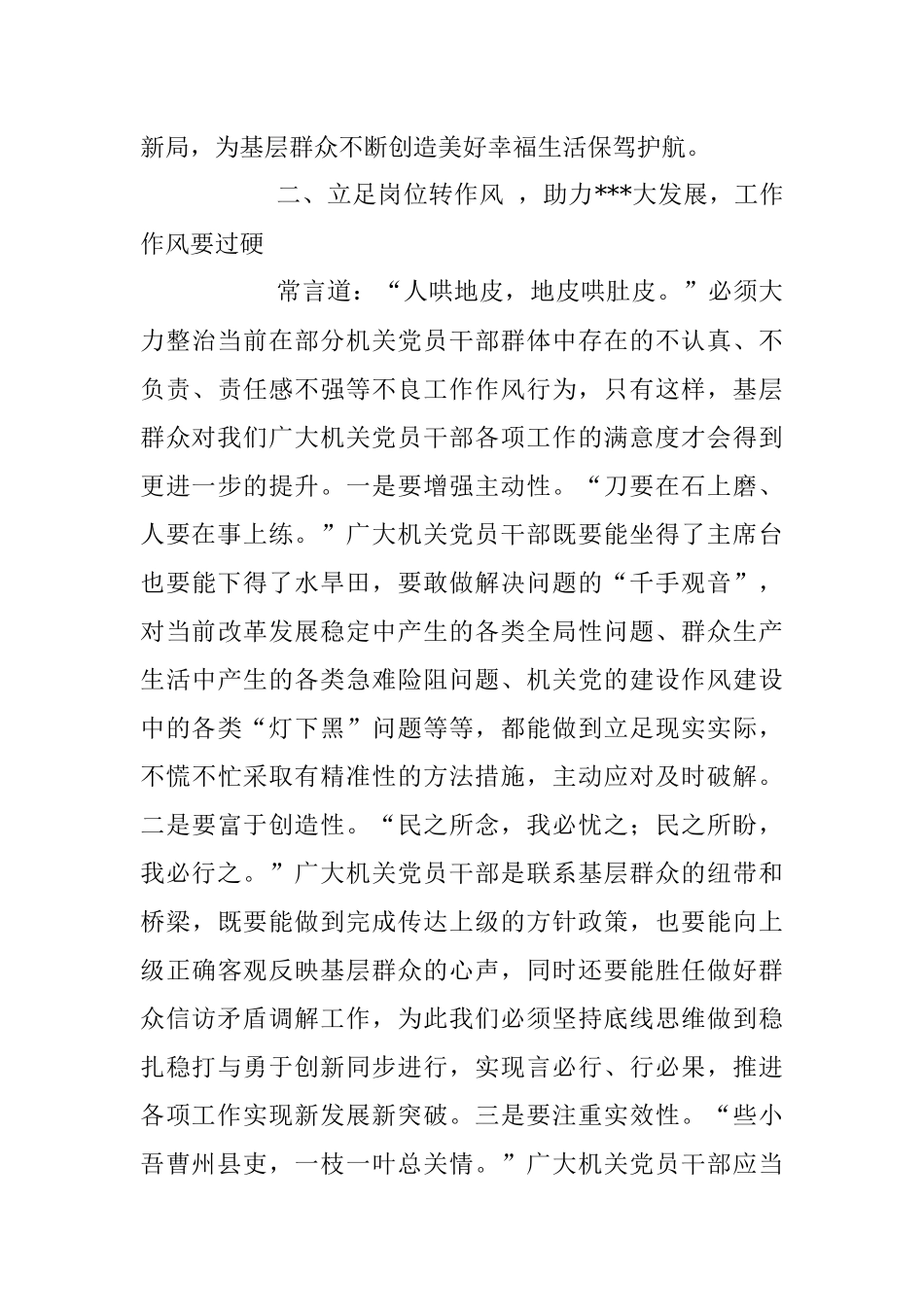 2023年立足岗位转作风主题演讲稿.docx_第3页