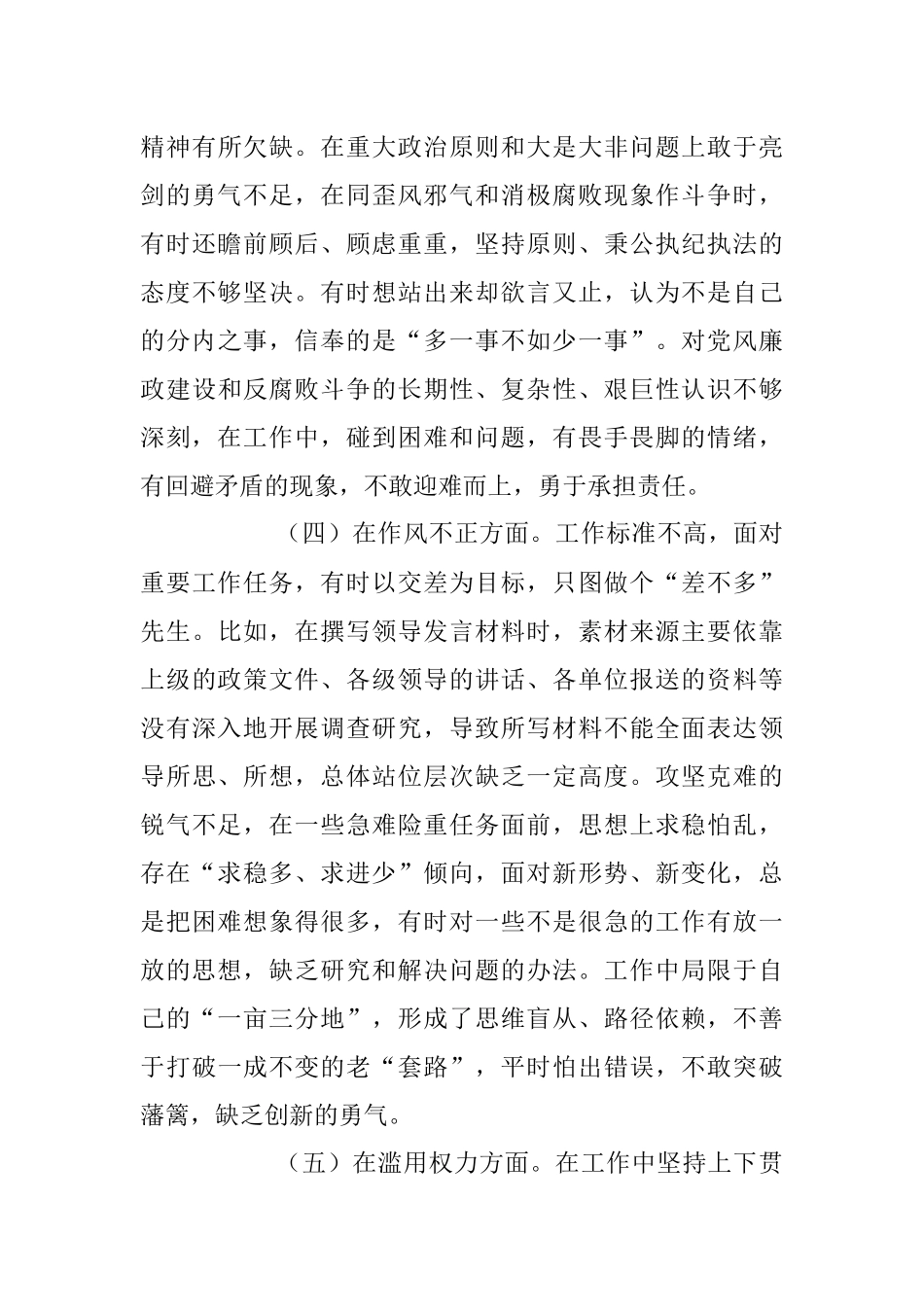 2023年纪检监察干部队伍教育整顿“六个方面”个人检视剖析材料.docx_第3页
