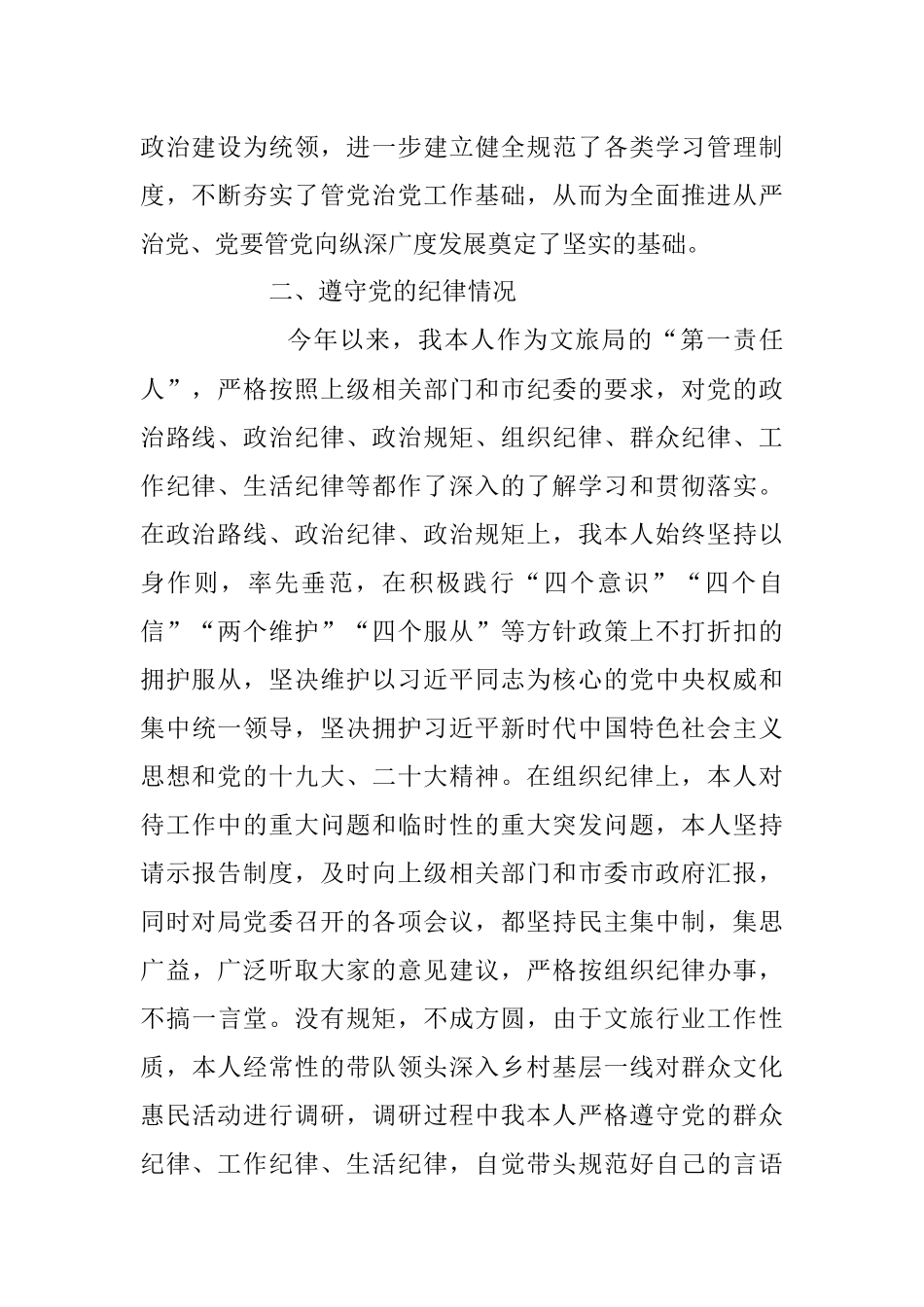 2023年文化和旅游局党组书记个人述责述廉报告.docx_第2页