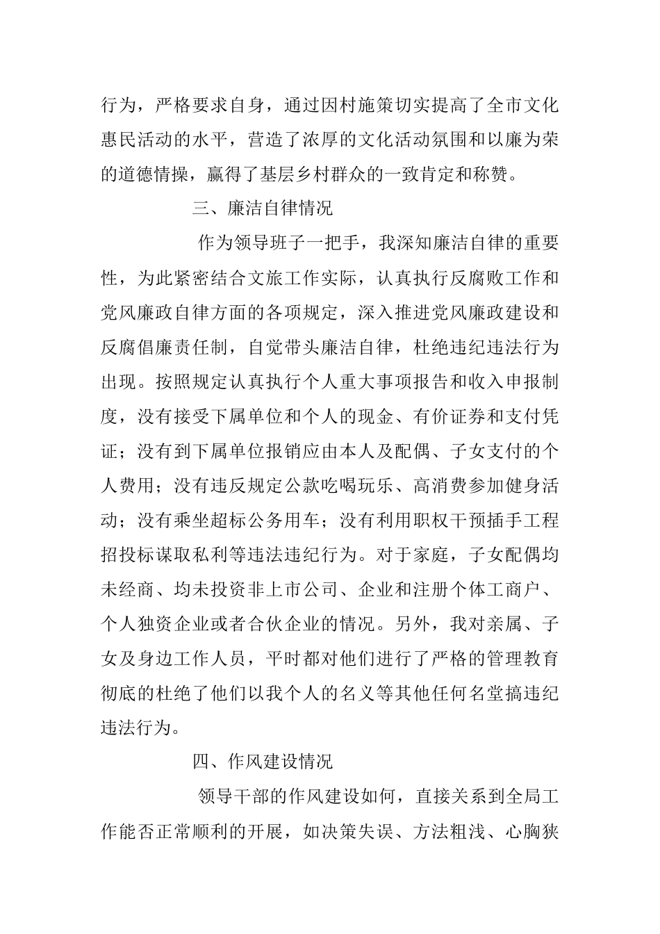 2023年文化和旅游局党组书记个人述责述廉报告.docx_第3页