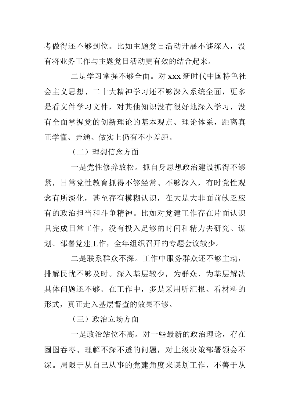 2023年开展纪检监察干部教育整顿个人对照检查材料.docx_第2页