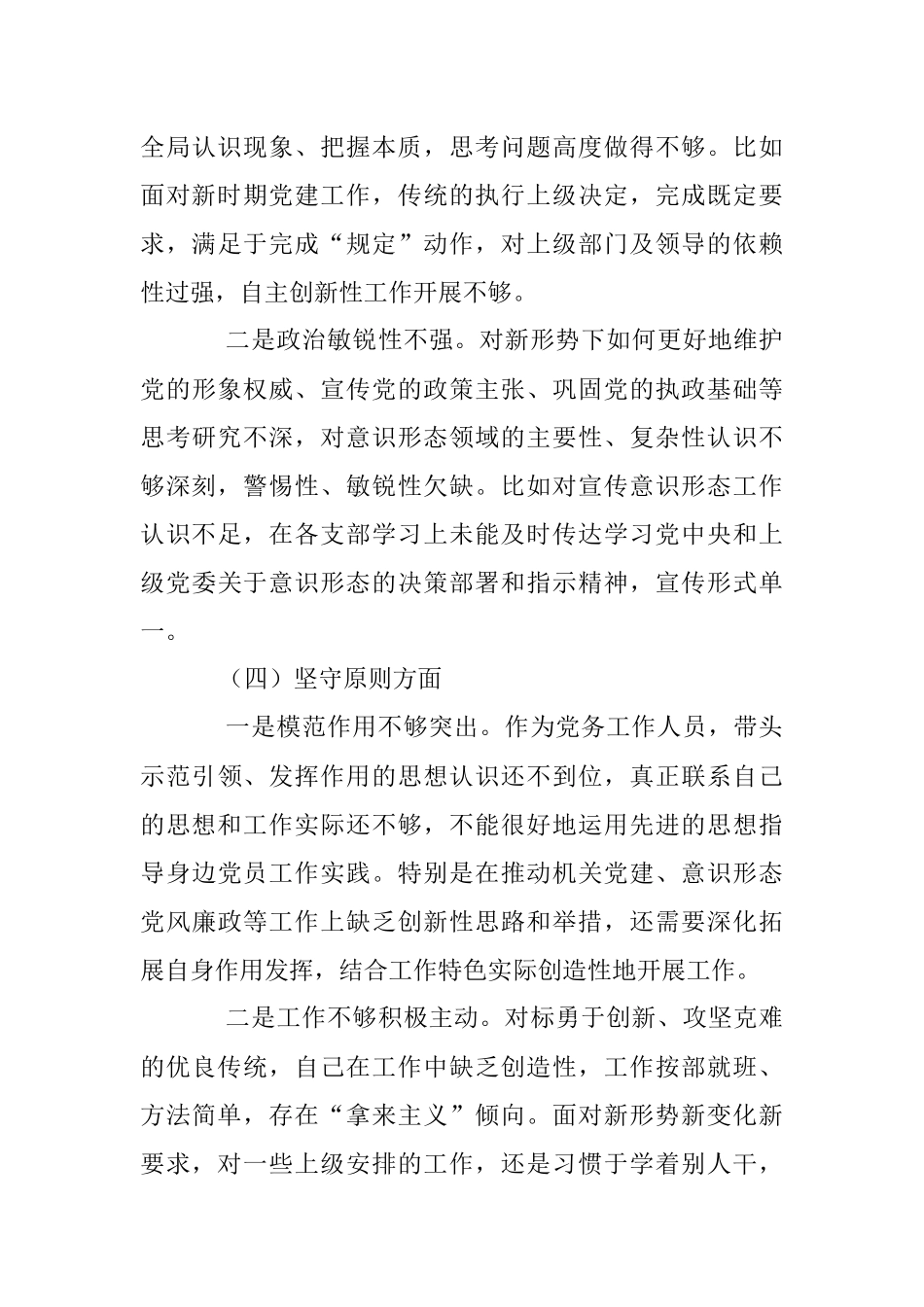 2023年开展纪检监察干部教育整顿个人对照检查材料.docx_第3页