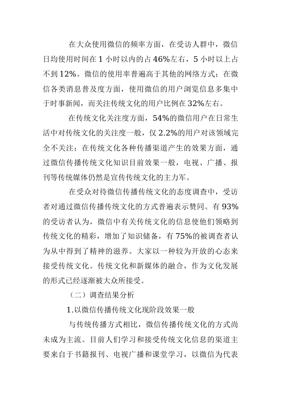2023年新媒体调查报告.docx_第2页