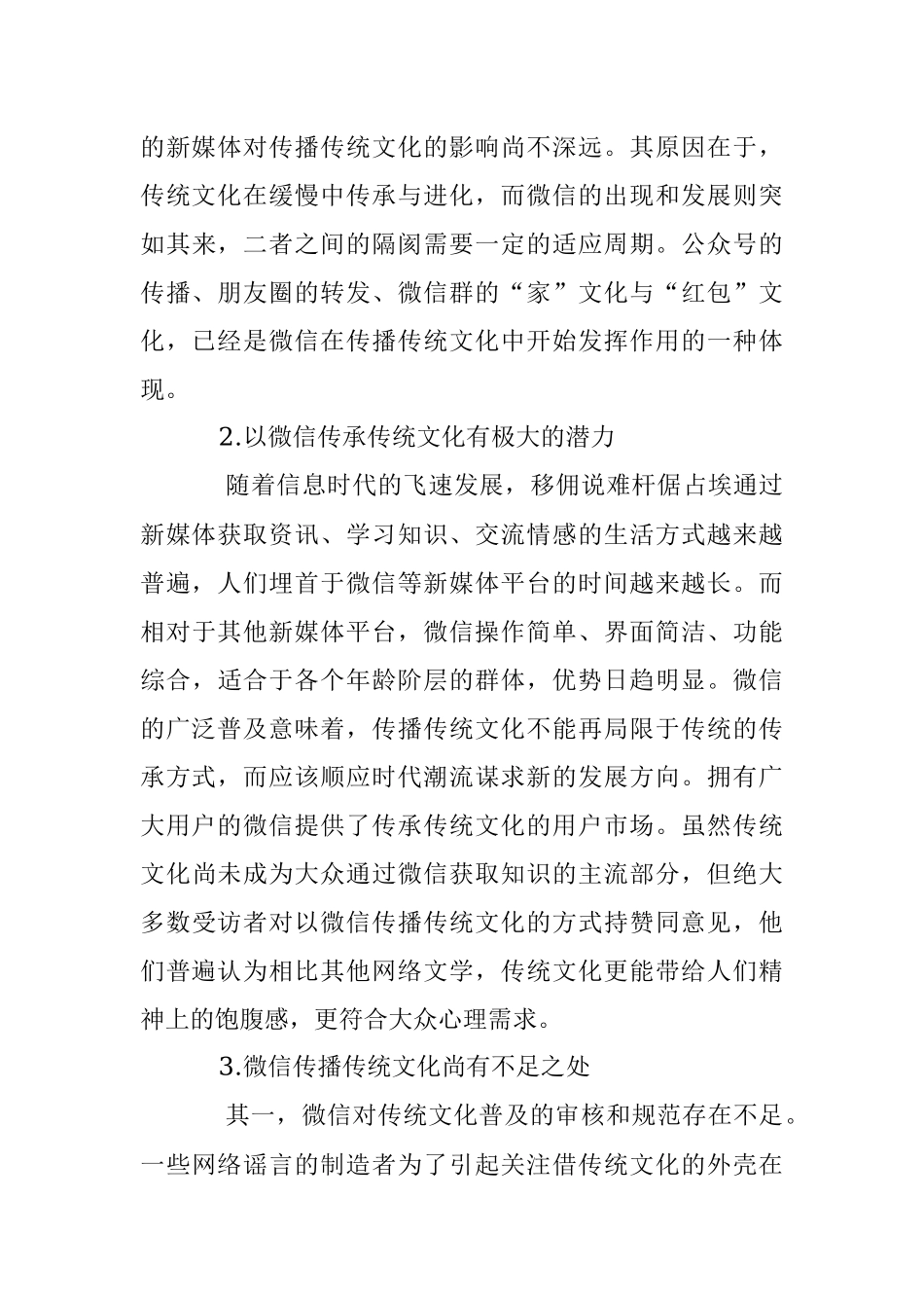 2023年新媒体调查报告.docx_第3页