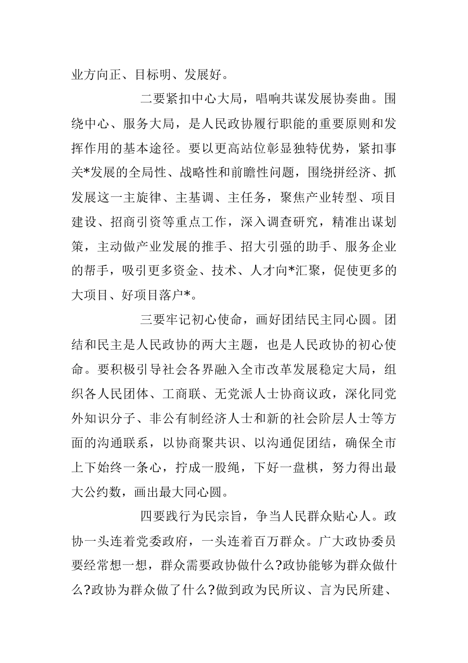 2023年政协机关干部会议讲话稿.docx_第2页