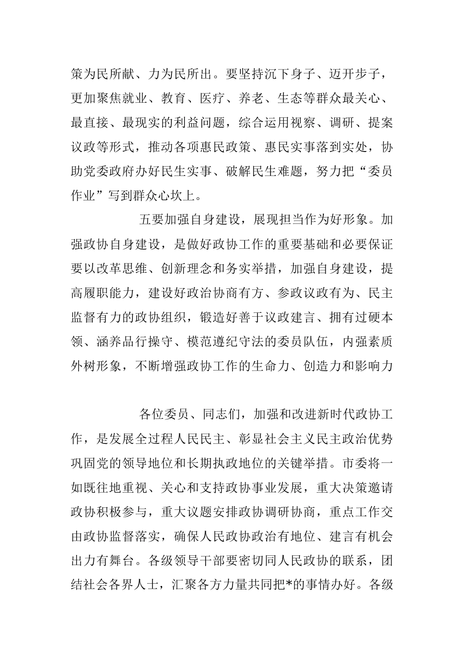 2023年政协机关干部会议讲话稿.docx_第3页