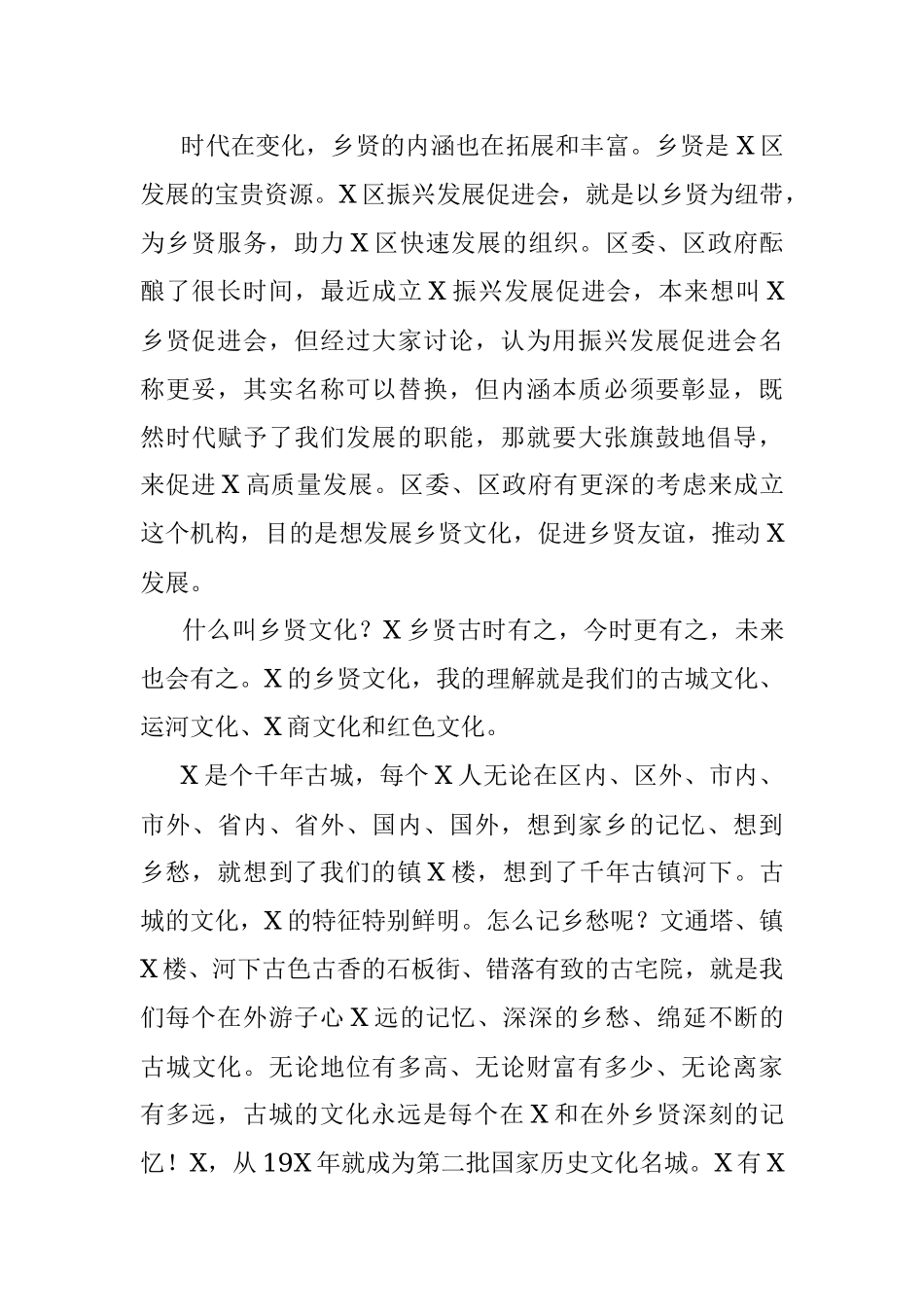 2023年某区委书记在全区振兴发展促进会代表大会上的讲话.docx_第2页