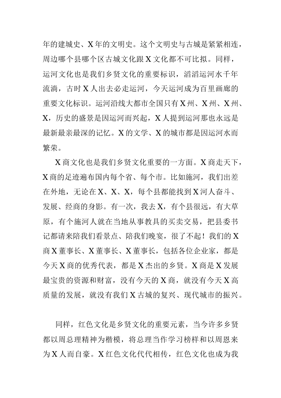 2023年某区委书记在全区振兴发展促进会代表大会上的讲话.docx_第3页