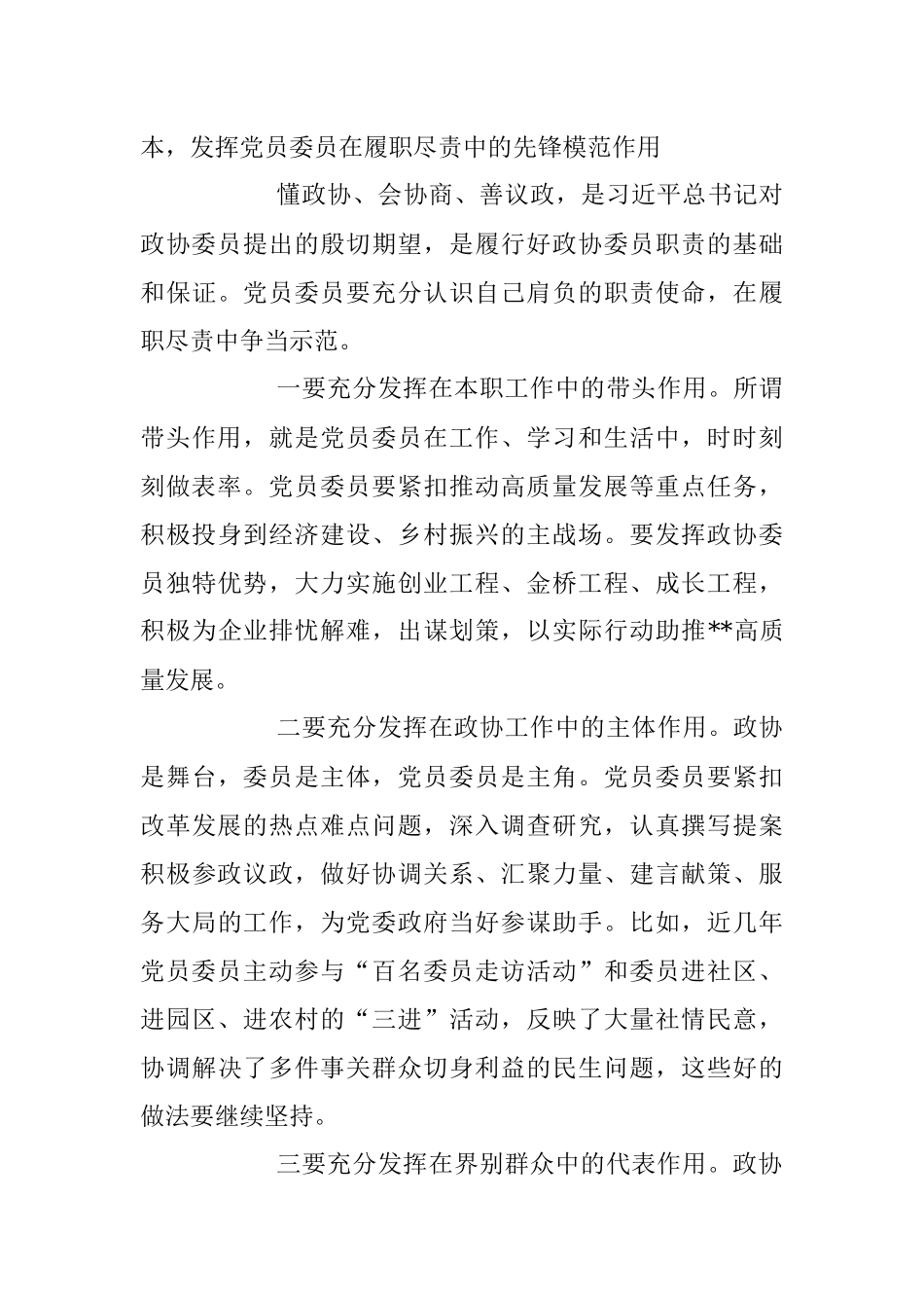 2023年在政协党的建设工作座谈会上的讲话稿.docx_第3页