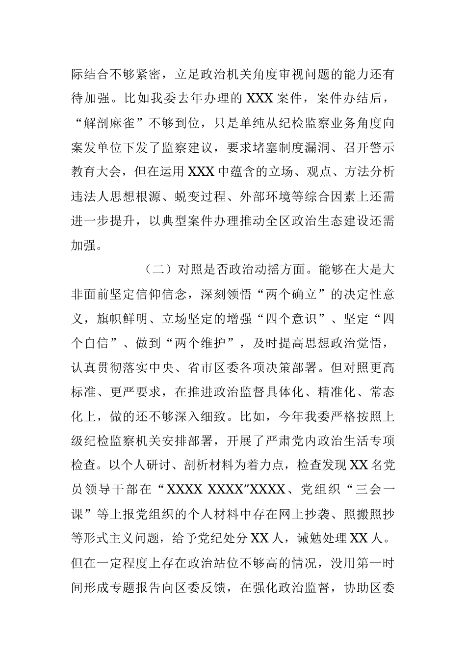 2023年纪检监察干部队伍教育整顿“六个方面”自我剖析情况报告.docx_第2页