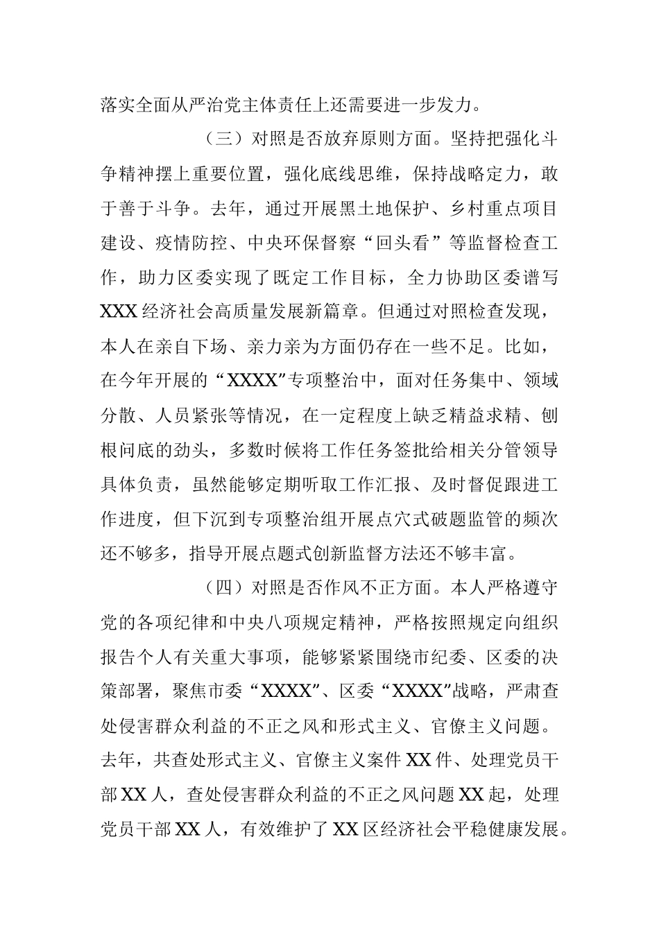 2023年纪检监察干部队伍教育整顿“六个方面”自我剖析情况报告.docx_第3页