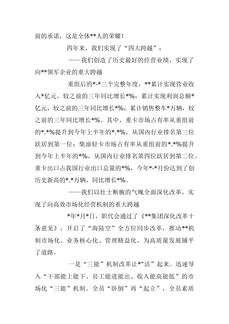 2023年在集团公司重组改革创新发展周年纪念大会上的讲话稿.docx_第2页