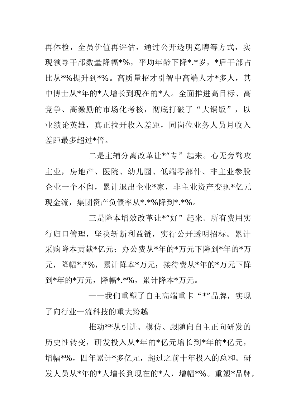2023年在集团公司重组改革创新发展周年纪念大会上的讲话稿.docx_第3页
