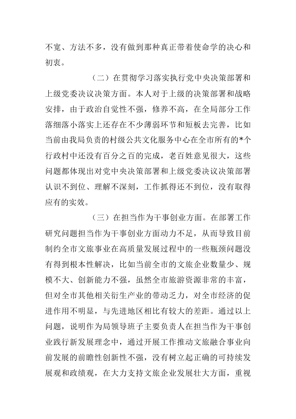 2023年旅游局党组书记个人党性检视剖析材料.docx_第2页