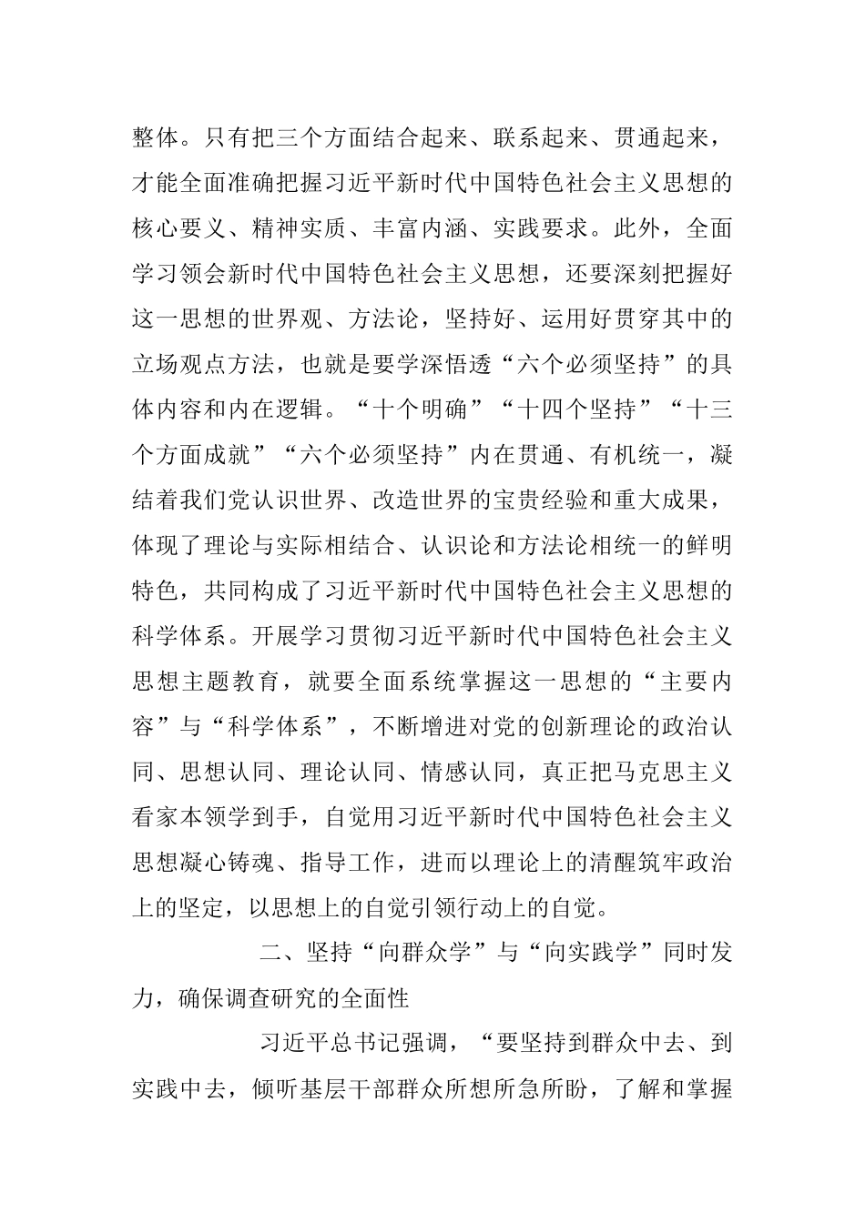 2023年确保工作取得实效研讨发言材料.docx_第3页