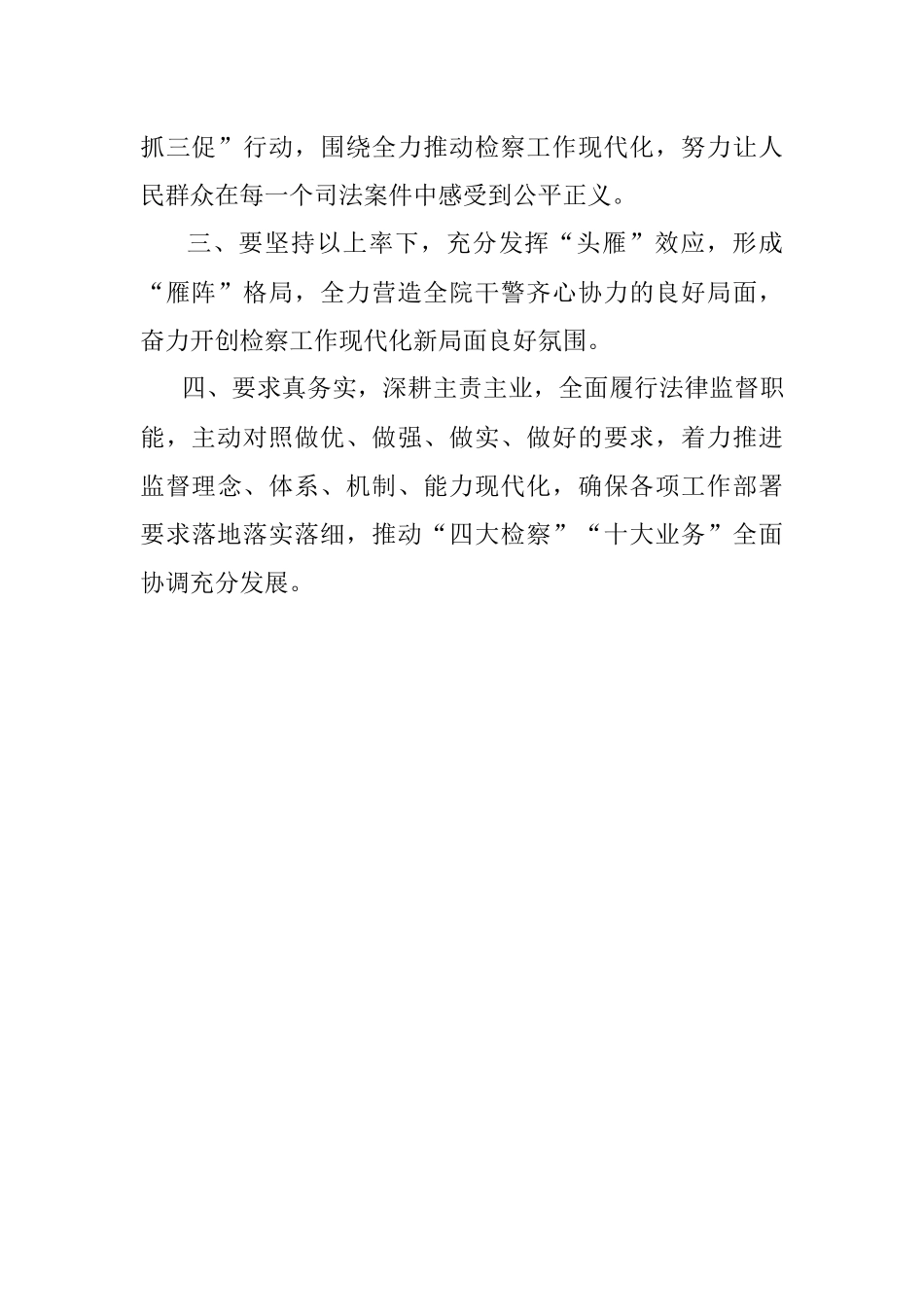 2023年检察院开展【“三抓三促”行动进行时】专题会议研讨发言材料.docx_第2页