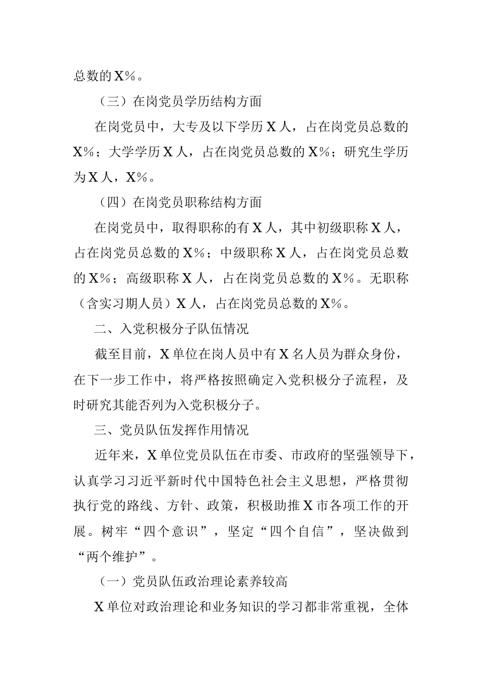 2023年某单位关于党员队伍和入党积极分子队伍的情况分析报告.docx_第2页