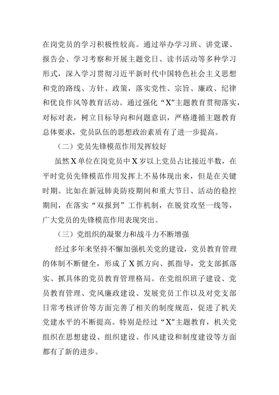 2023年某单位关于党员队伍和入党积极分子队伍的情况分析报告.docx_第3页