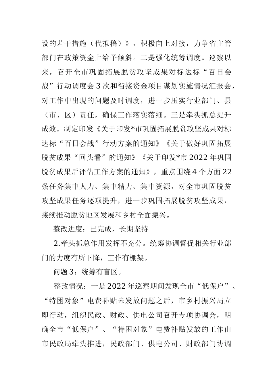 2023年市乡村振兴局党组关于落实市委第巡察组反馈意见整改情况的报告.docx_第3页