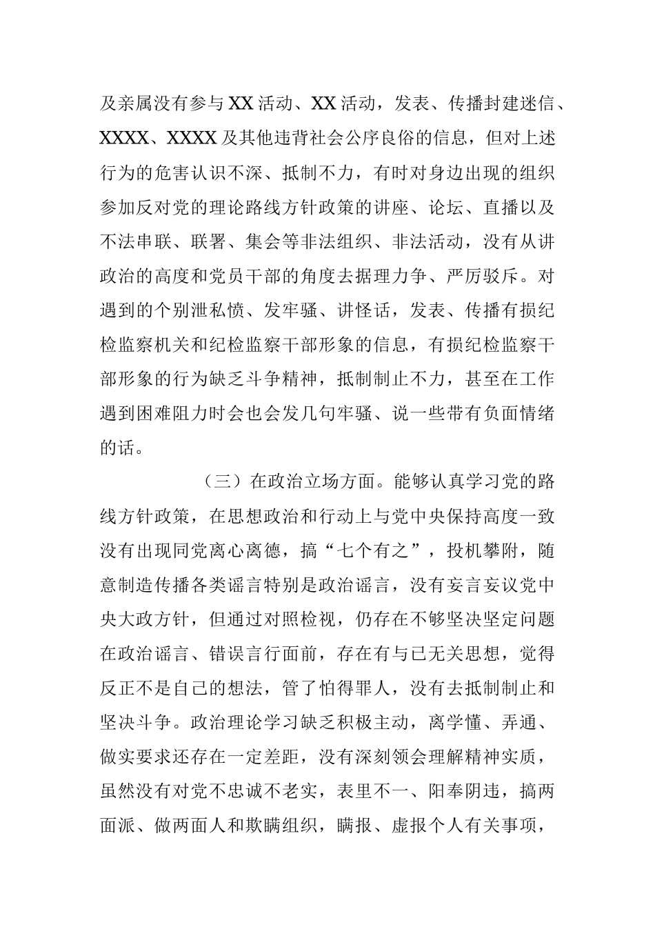2023年纪检监察干部队伍教育整顿个人对照检查情况报告.docx_第3页