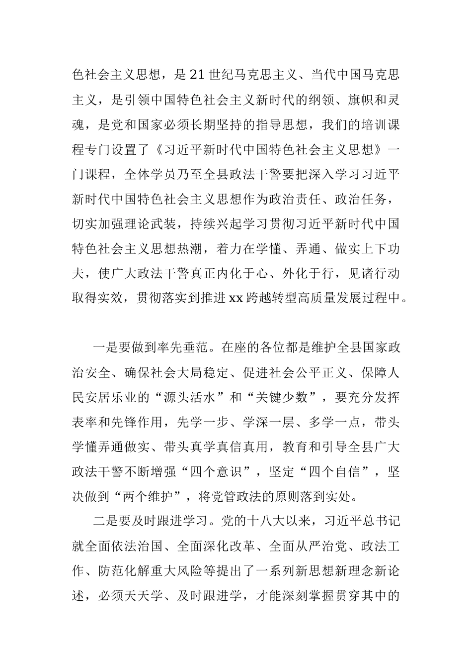 2023年政法系统培训开班仪式讲话.docx_第2页