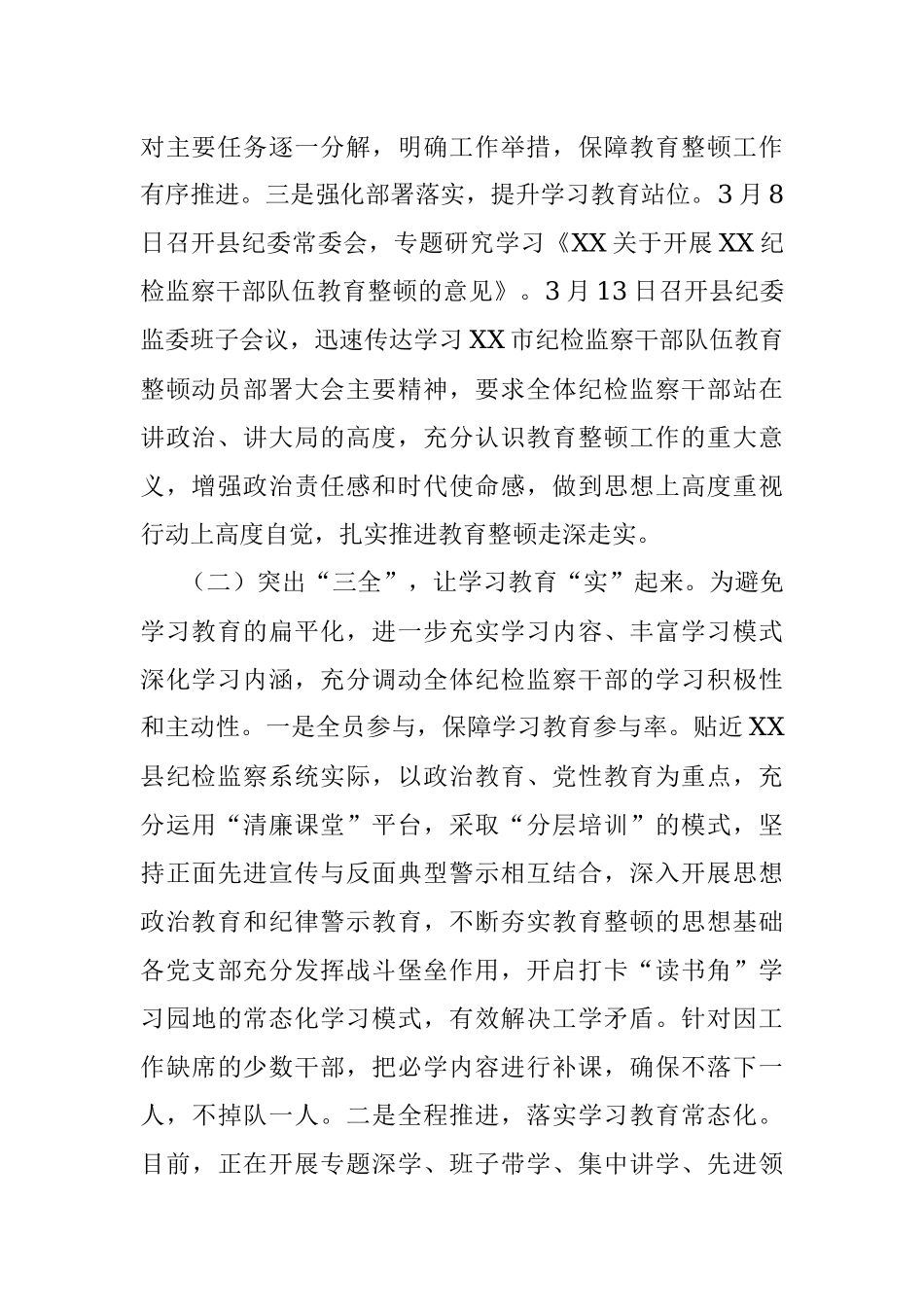 2023年某县纪委监委开展纪检监察干部队伍教育整顿阶段总结报告.docx_第2页