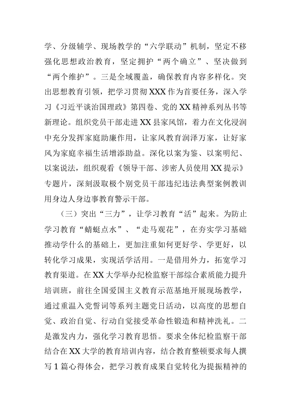 2023年某县纪委监委开展纪检监察干部队伍教育整顿阶段总结报告.docx_第3页