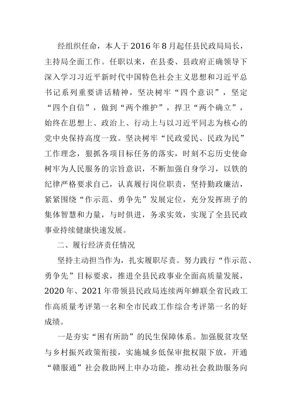 2023年民政局长离任审计任职期间履行经济责任情况报告.docx_第2页