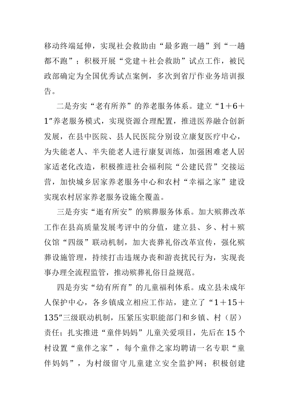 2023年民政局长离任审计任职期间履行经济责任情况报告.docx_第3页