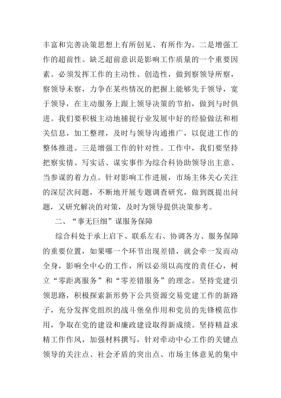2023年综合办公室三抓三促研讨材料.docx_第2页