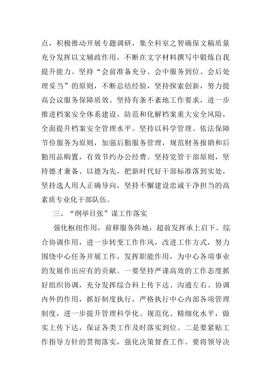 2023年综合办公室三抓三促研讨材料.docx_第3页