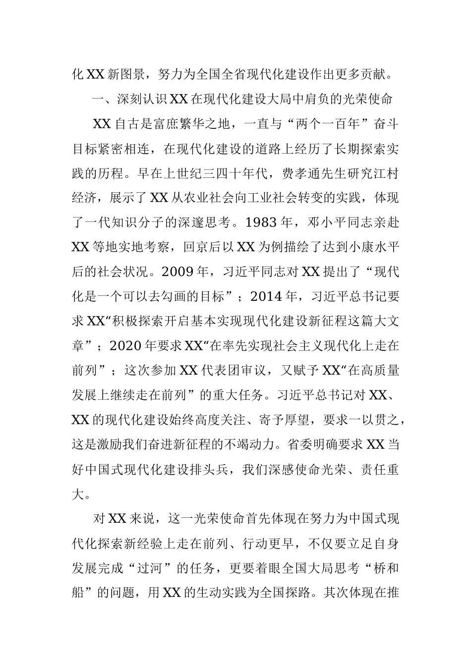 2023年市委书记在市委理论中心组专题研讨交流会上的讲话.docx_第2页