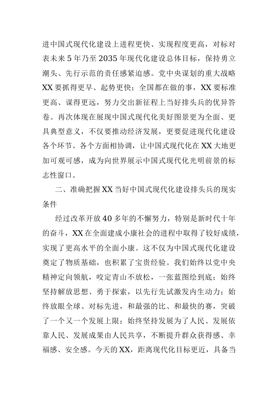 2023年市委书记在市委理论中心组专题研讨交流会上的讲话.docx_第3页