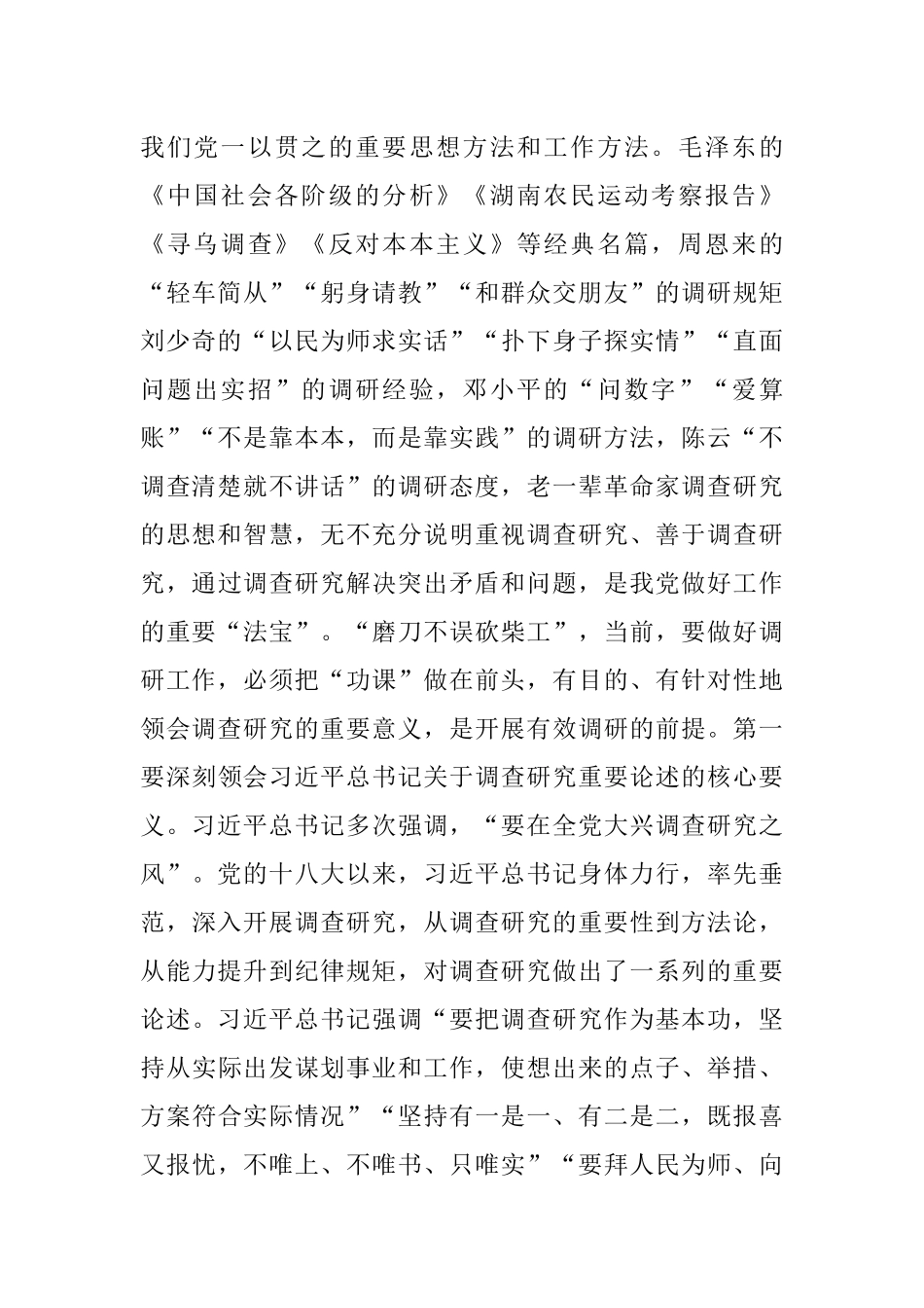 2023年某省以主题教育为契机推动调查研究助力高质量发展工作报告.docx_第2页