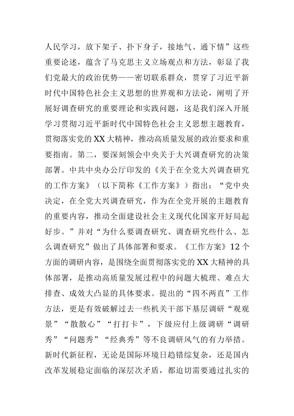 2023年某省以主题教育为契机推动调查研究助力高质量发展工作报告.docx_第3页