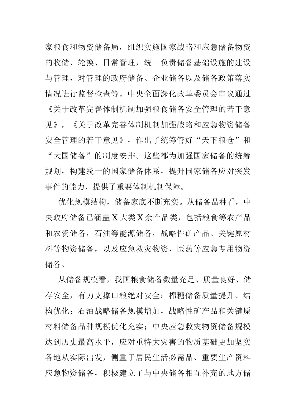 2023年粮食和物资储备局党组年度工作报告.docx_第2页