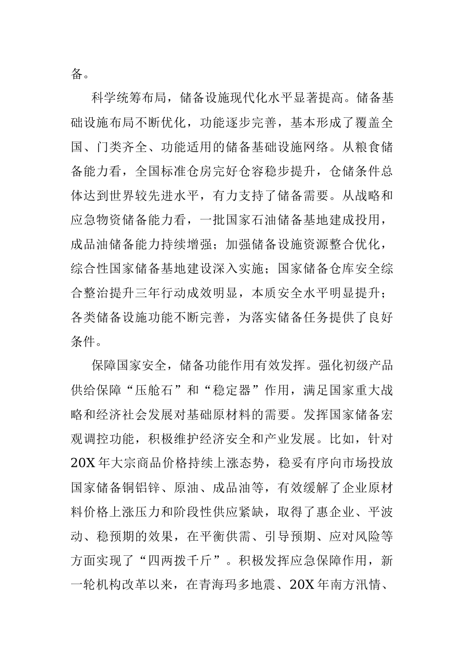 2023年粮食和物资储备局党组年度工作报告.docx_第3页