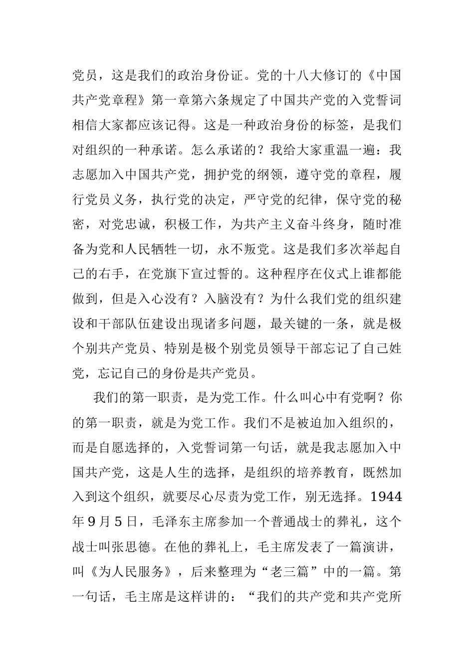 2023年领导在XX市XX村（社区）党组织书记培训班上的讲话.docx_第3页