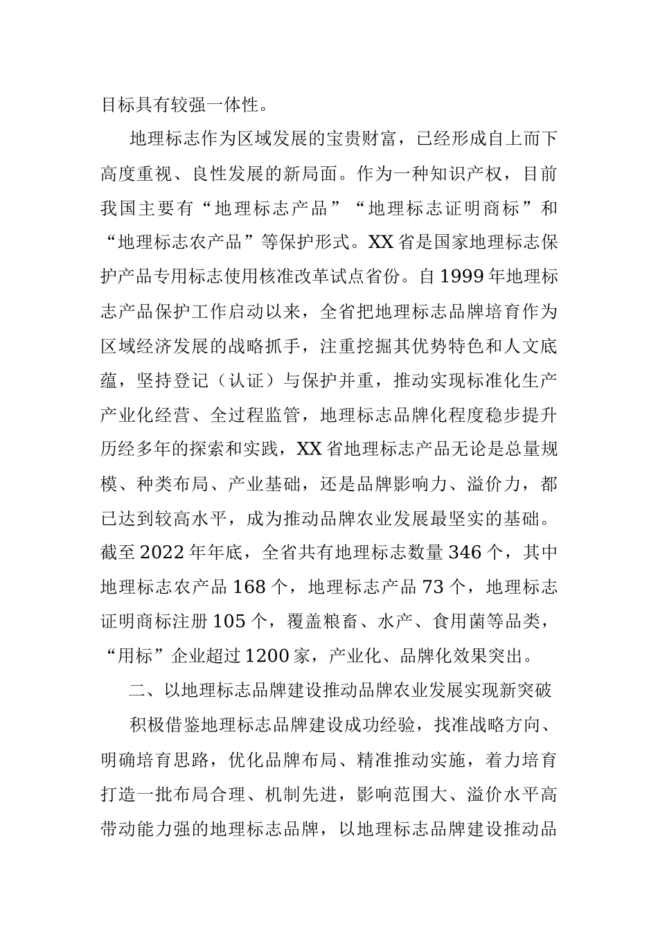 2023年某省“做优品牌”加快农业高质量发展工作报告.docx_第2页