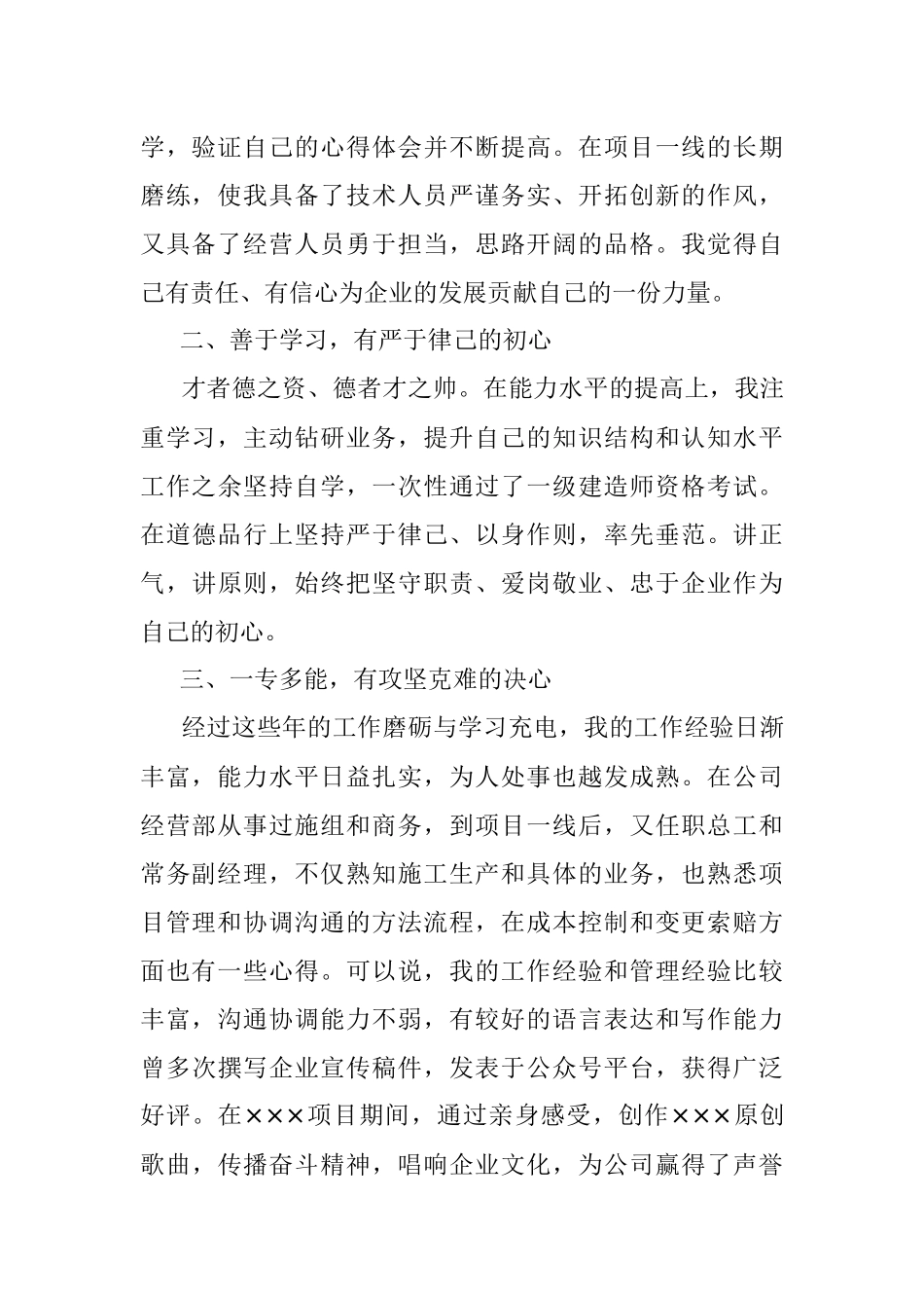 2023年项目经理竞聘演讲稿.docx_第2页