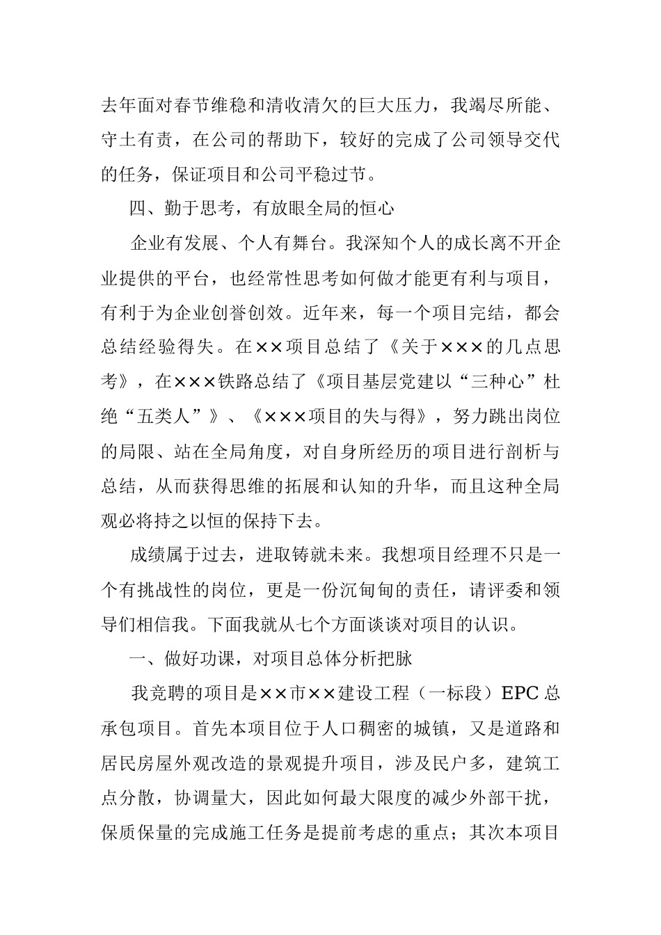 2023年项目经理竞聘演讲稿.docx_第3页