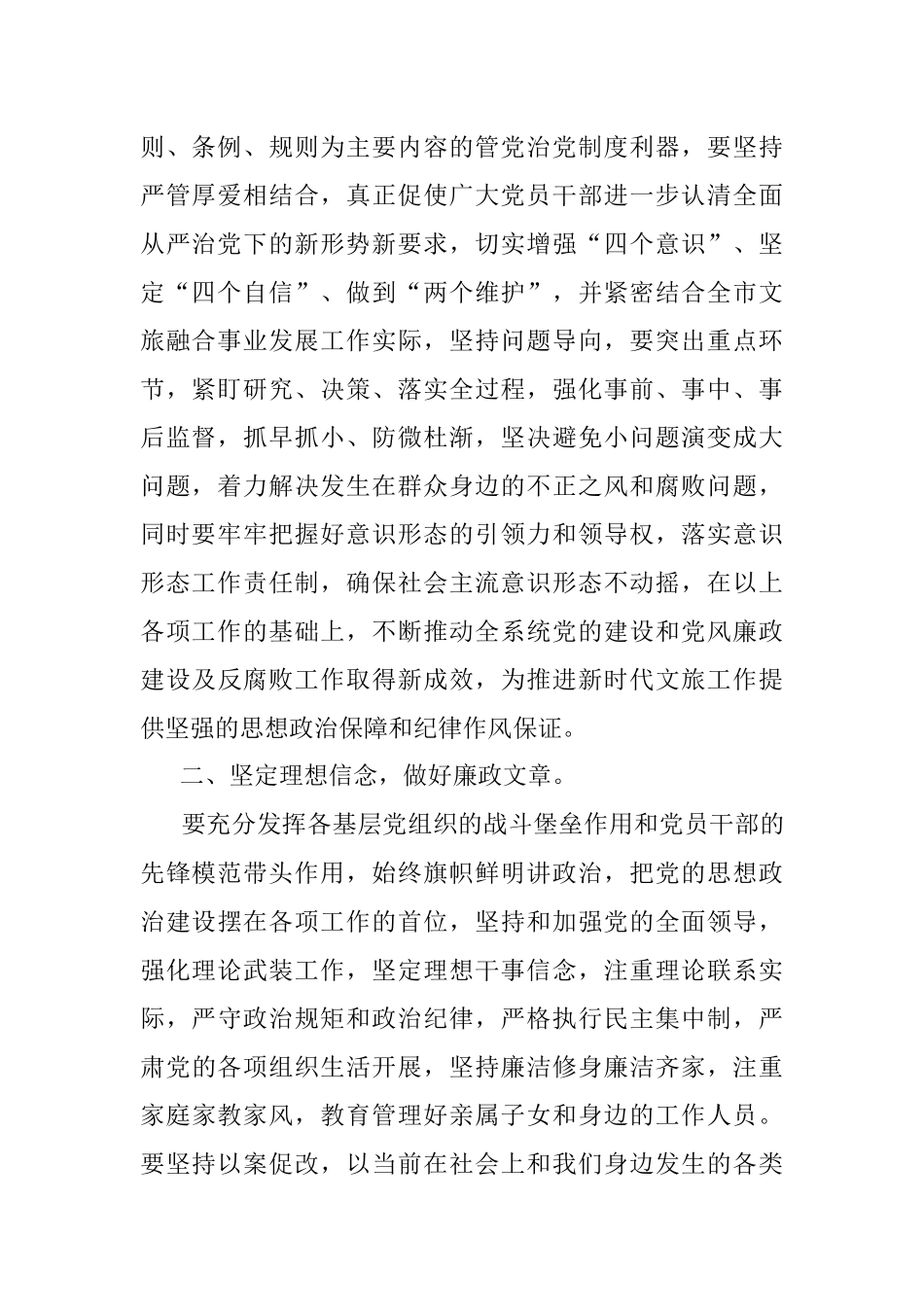 2023年深化党风廉政建设推进全面从严治党部署工作会议上的讲话.docx_第2页