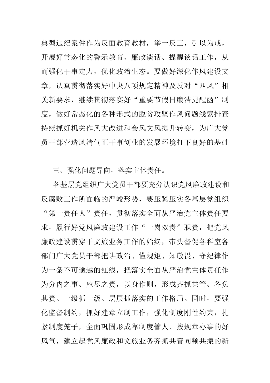 2023年深化党风廉政建设推进全面从严治党部署工作会议上的讲话.docx_第3页