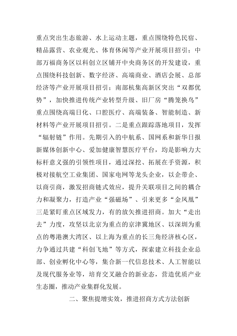 在2023年招商引资和项目建设推进会上的发言稿.docx_第2页