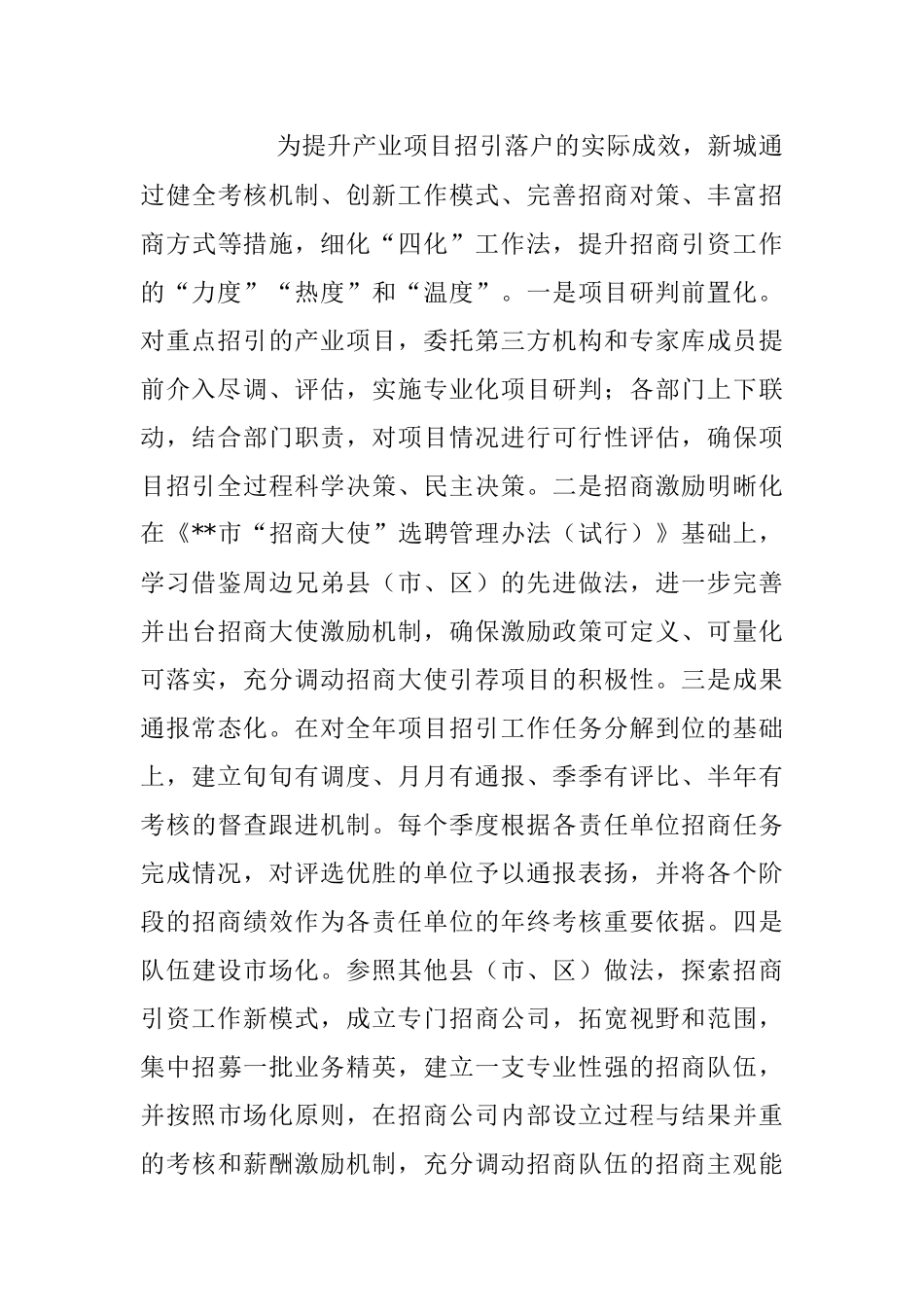 在2023年招商引资和项目建设推进会上的发言稿.docx_第3页