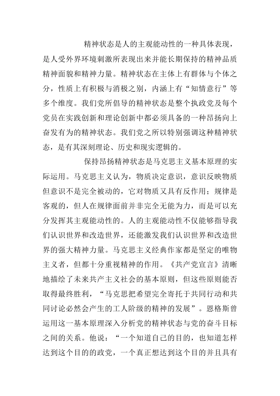 2023年始终保持昂扬奋进的精神状态专题报告.docx_第2页